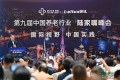 第九届中国养老行业陆家嘴峰会昨日开幕