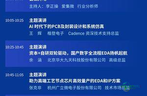 【IC创新博览会】由单点工具迈向全流程!EDA与IP电子设计论坛前瞻