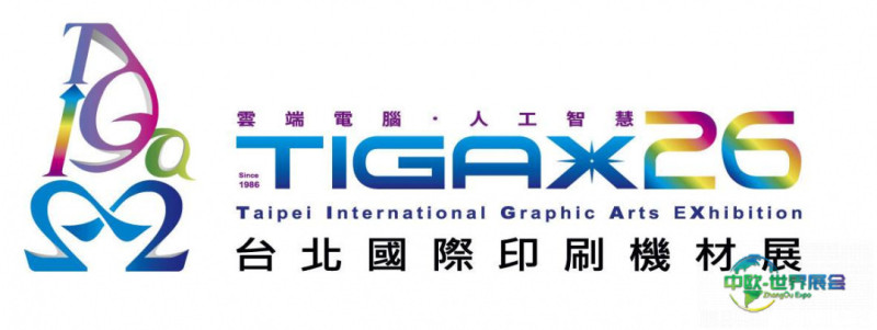 中国台北国际印刷机材展：台南印刷公会欢庆80周年 TIGAX26将推四大公会特展区