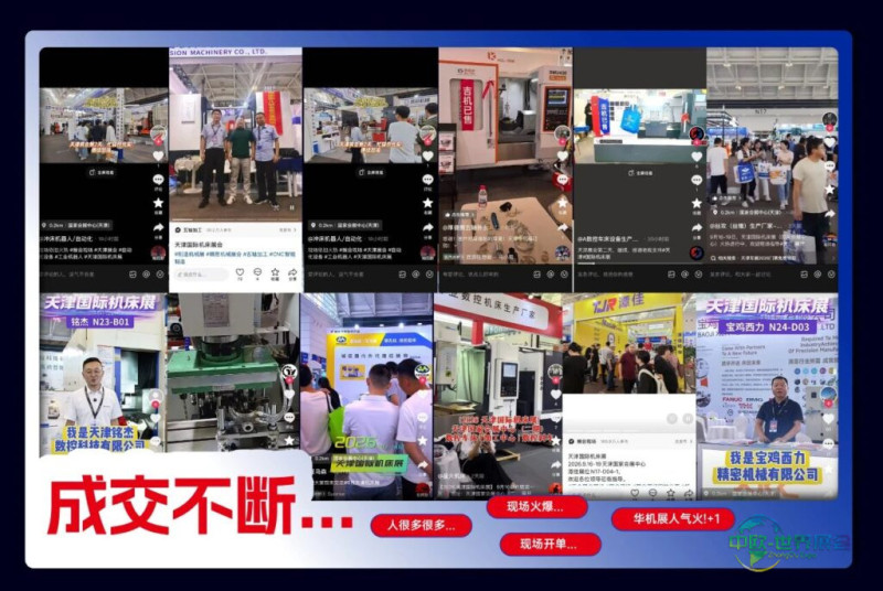 海陆空天,应用集结!CMES华机展|天津国际机床展圆满收官-华机展