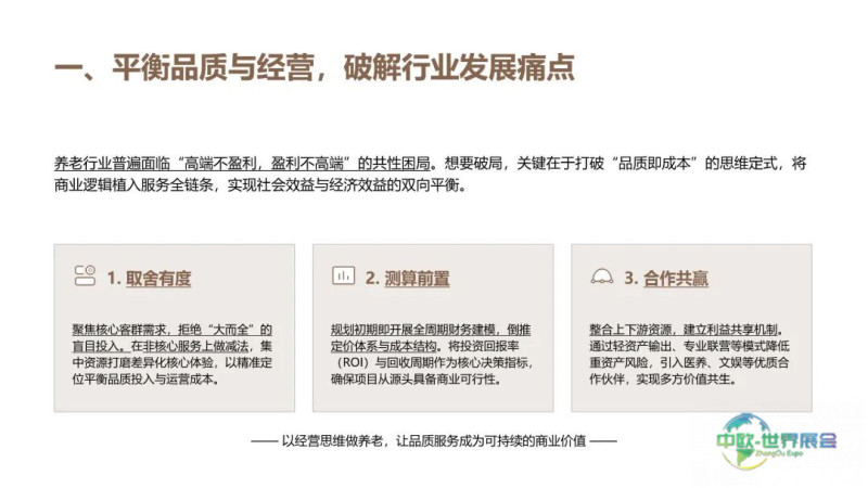 9.9一张床,十五年守候——寸草春晖连锁运营_页面_04.jpg