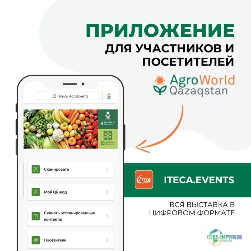哈萨克斯坦阿拉木图国际农业展览会：AgroWorld Qazaqstan农业展庆祝20周年
