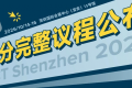论坛前瞻 | 大湾区3D打印“重头戏”即将揭幕！热点议题汇聚TCT深圳展