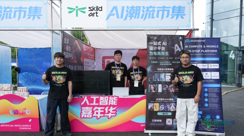 思可达（SkildArt）与脑生云携手登场第23届中国—东盟博览会