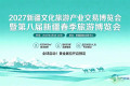 2027新疆文化旅游产业交易博览会暨第八届新疆春季旅游博览会