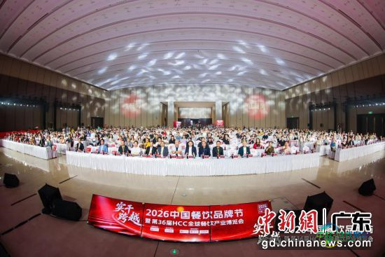 探寻行业新机遇 第36届红餐博览会在广州启幕