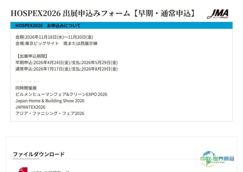 日本东京国际医疗福祉食品展览会：HOSPEX Japan 2026参展申请与日程指南