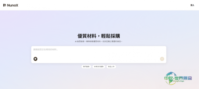 中国台北市国际纺织展览会：NunoX推出NX MarketSpace材料智能平台