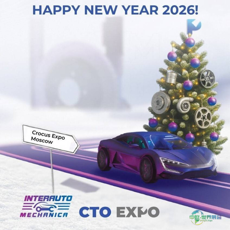 俄罗斯莫斯科国际汽车零配件展览会InterAutoMechanica商务计划与汽车抽奖