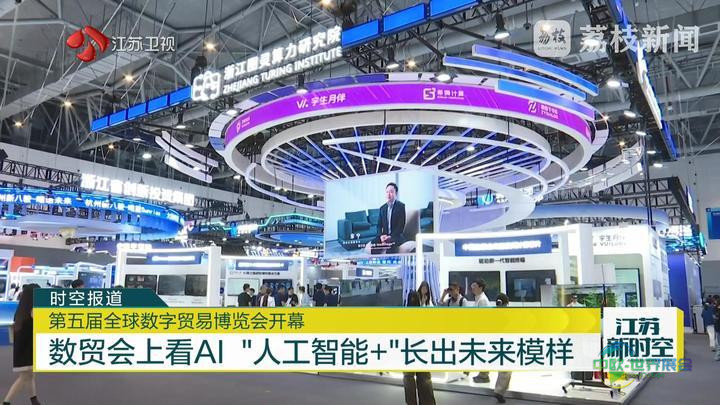 第五届全球数字贸易博览会正式启幕