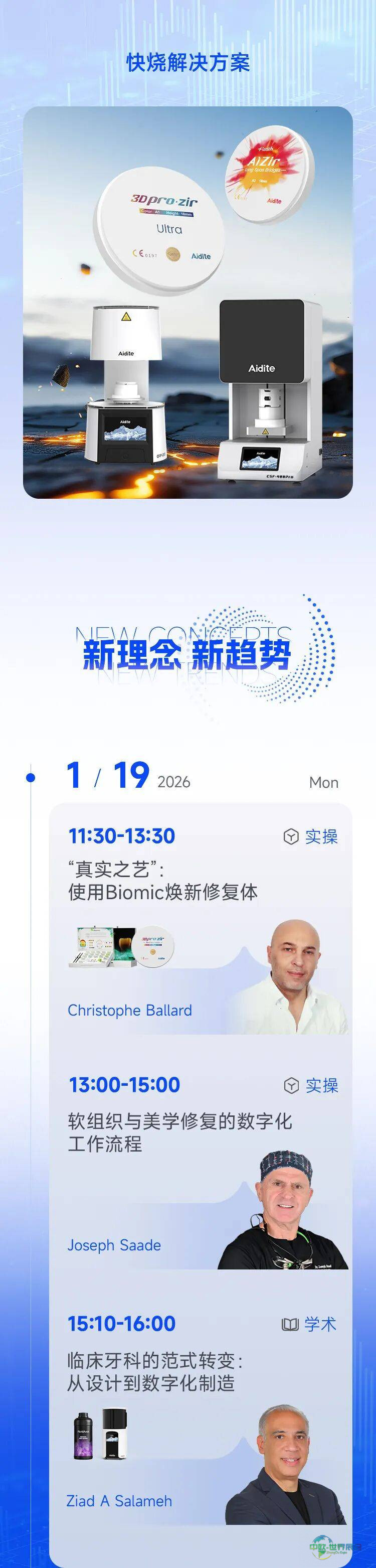 AEEDC | Aidite爱迪特(秦皇岛)科技邀您共聚2026迪拜国际口腔展!