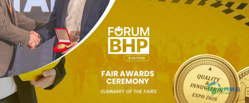 波兰华沙国际安全产品技术展览会 Forum BHP 2026颁奖 表彰工作安全贡献者