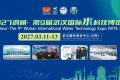 2027武汉国际水科技博览会定于3月11-13日举办，再度启航