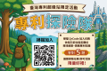 中国台湾国际创新技术博览会暨台湾创新技术博览会专利探险队系列活动发布