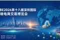 ICBE“圳”好有你|2026年第十八届深圳国际跨境电商交易博览会即将启幕