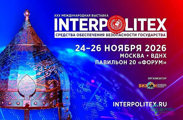 俄罗斯莫斯科国际军警防务展：INTERPOLITEX-2026迎30周年