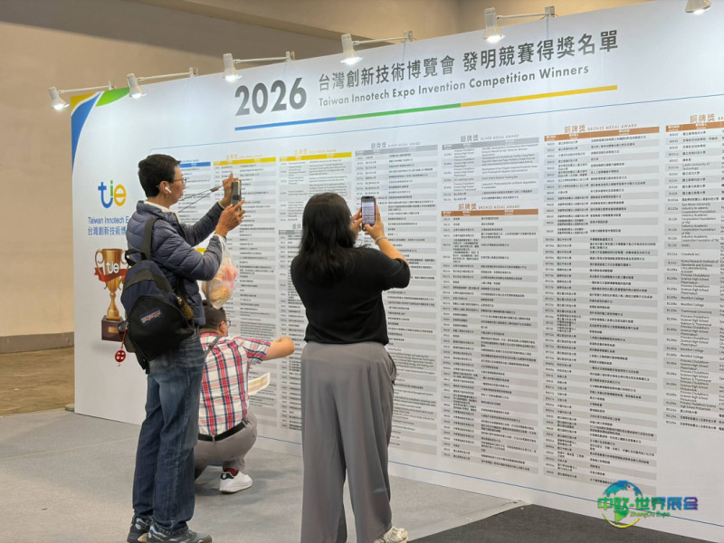 台湾创新技术博览会：2026台湾创新技术博览会发明竞赛颁奖典礼相簿上线
