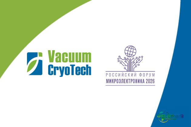 俄罗斯莫斯科国际真空展：VacuumCryoTech团队与Cryogenmash会谈