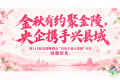 金秋有约聚金陵，央企携手兴县域  第115届全国糖酒会“百县千...