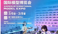 2027中国厦门国际模型博览会|厦门国际模型展览会