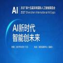 2027第十五届深圳国际人工智能展览会