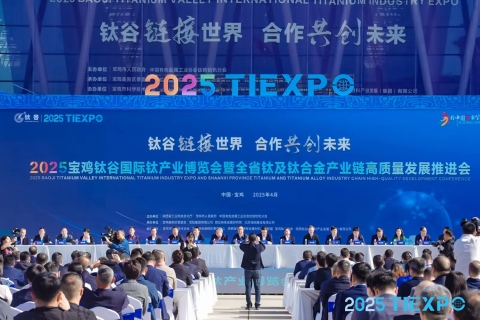 2027 第七届宝鸡钛谷国际钛产业博览会展会现场图片