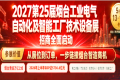 机器人、AGV、机器视觉企业别卷流量了，来烟台找“已经懂自动化的买家”