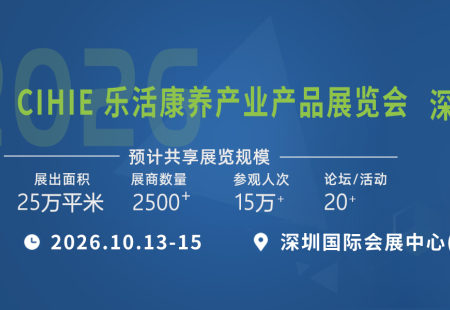 2026年深圳健康营养展与大健康展会