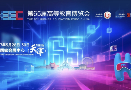 第65届高等教育博览会（2027 天津）