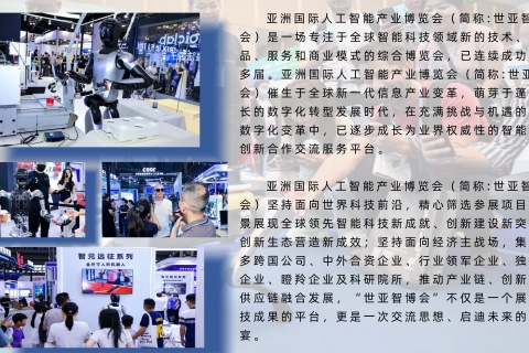 2027北京·世亚智博会,亚洲人工智能产业展览会(6月亦庄展)展会现场图片