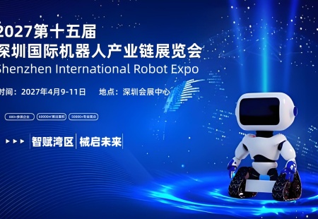 2027第十五届深圳国际机器人产业链展览会
